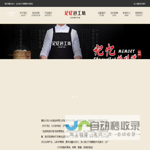 重庆大同八社食品有限公司记忆包工坊，非遗物质遗产记忆小笼包，