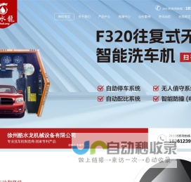 酷水龙全自动洗车机|电脑全自动洗车机|全自动洗车机厂家--徐州酷水龙机械设备有限公司