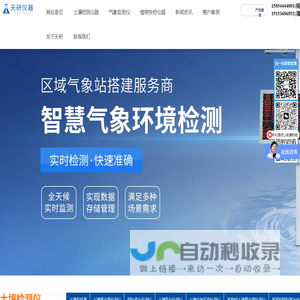 测土配肥施肥仪-土壤养分检测仪-气象监测仪-天研仪器