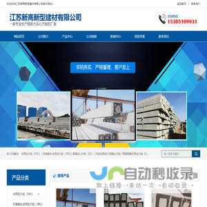 江苏新高新型建材有限公司