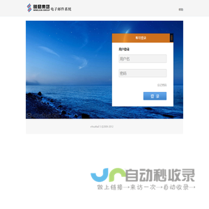 亿邮电子邮件系统