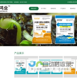 青岛红丰鸿业肥业有限公司