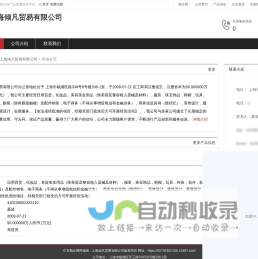上海倾凡贸易有限公司：日用百货,化妆品,美容美发用品