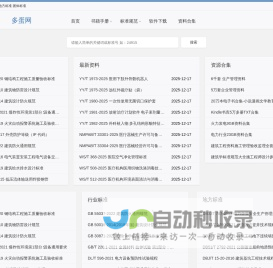 多蛋网_工程技术学习资料网站_设计规范标准分享网