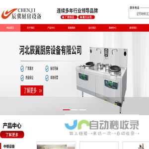 厨房设备_商业灶具_商用厨具设备|河北辰冀厨房设备有限公司