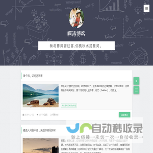 啊涛博客-一个懒癌晚期博客