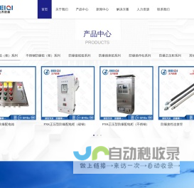 防爆控制箱-防爆配电箱-不锈钢防爆柜-防爆连接管-防爆接线箱厂家-浙江北齐防爆电器有限公司