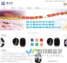 爱贝乐智能科技