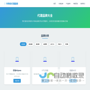 代理品牌大全 - 专业的半导体代理服务