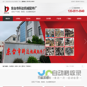 东台市科达机械配件厂