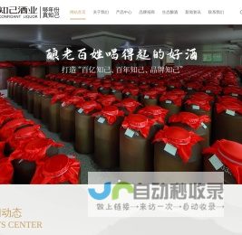 四川知己佳酿酒业有限公司,知己酒,四川沱牌舍得酒业,知己佳酿，李九霖，舍得酒业合作单位