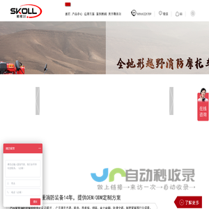 全地形消防摩托车_背负式细水雾_全氟己酮灭火装置「斯库尔消防」