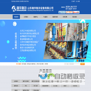 制冷机维修_制冷配件批发_氨制冷_氨系统自动化-【山东瑞华制冷设备有限公司】