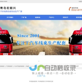 汽车线束-车身电线束-底盘电线束-青岛宏顺兴工贸有限公司