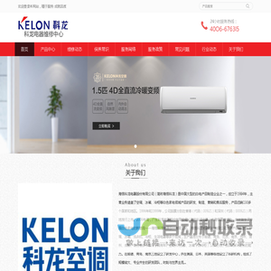 科龙空调售后维修电话_冰箱_海信电视售后维修中心