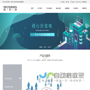 深圳瑞科曼环保科技有限公司