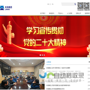 江苏林海动力机械集团有限公司