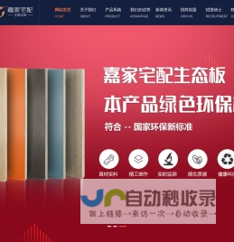 嘉家宅配全屋定制