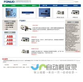 上海佛诺控制设备有限公司