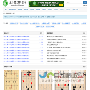 永乐象棋棋谱-做最好的象棋棋谱APP！