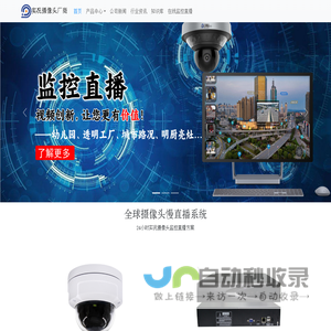 全球高清实况摄像头 - 在线监控直播,慢直播摄像头,直播转码网关,摄像头无控件直播平台