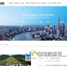 长春城投建设投资(集团)有限公司