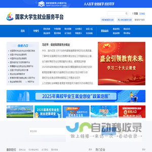 国家大学生就业服务平台