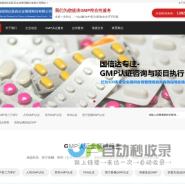 珠海国信达医药企业管理顾问有限公司
