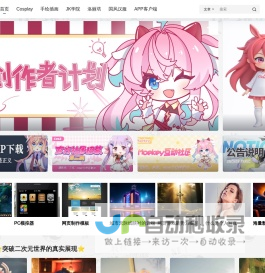 C站 CosZ – Cos站 二次元宇宙ACGN综合Cosplay网站