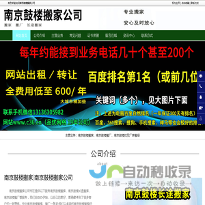 南京鼓楼搬家_南京鼓楼搬厂_南京鼓楼长途搬家-南京鼓楼搬家公司