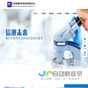 江西省福林环保科技有限公司