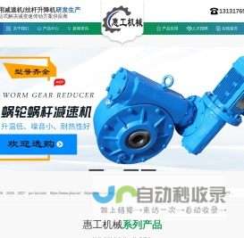 JWZ中心传动刮泥机减速机_蜗轮丝杆升降机生产厂家_德州惠工机械设备有限公司