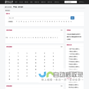 汉语字典_在线汉语字典_汉语字典在线查字