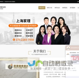 上海离婚律师事务所,上海好的离婚律师,上海离婚案件律师-北京家理(上海)律师事务所