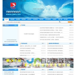 浙江省游泳协会