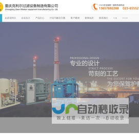 重庆克利尔滤油机制造有限公司-www.cll8.com