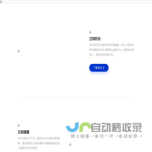 立知 · 让教育更有AI