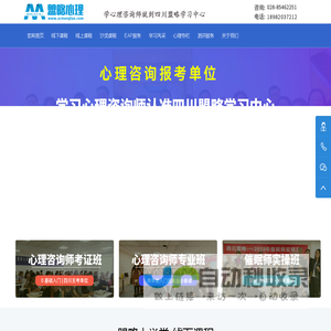成都心理咨询师培训-心理咨询师职业资格培训权威机构-盟略心理!