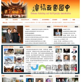 中国书画协会 协会章程 协会组织成员 会员理事展区 中国书画协会 活动场所 画廊 名家掠影 书画资讯 由瑞恒网络协作完成