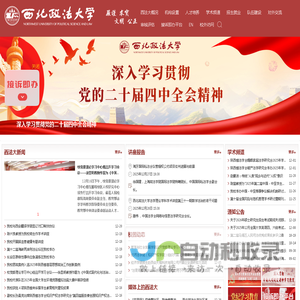 西北政法大学