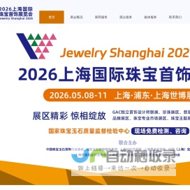 2026上海珠宝展,3月6-9日,上海国际珠宝展,上海国际珠宝展,珠宝展,中宝协珠宝展
