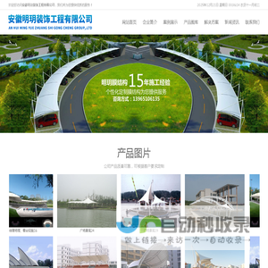 膜结构的汽车棚找专业膜结构定制厂家―安徽明h装饰工程有限公司