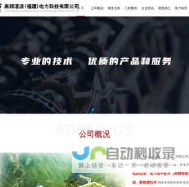 高频谐波电力科技有限公司