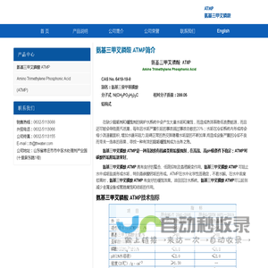 ATMP,氨基三亚甲基膦酸--氨基三亚甲基膦酸(ATMP)专业技术网 - 山东泰和科技股份有限公司