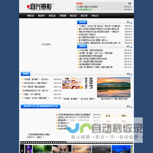 宜兴市摄影家协会  网站首页