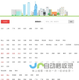 列表网-分类信息免费查询和发布