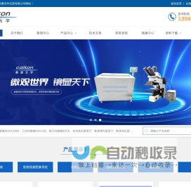 光学测量、显微分析、理化检验一站式系统解决方案科研服务厂商。