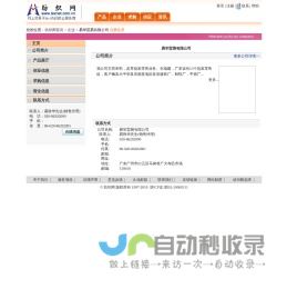 易华贸易有限公司 纺织网