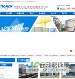 河北莱诺-催化燃烧设备,移动伸缩喷漆房,电炉除尘器,木工除尘器,废水处理设备,烟气脱硫脱硝设备生产厂家