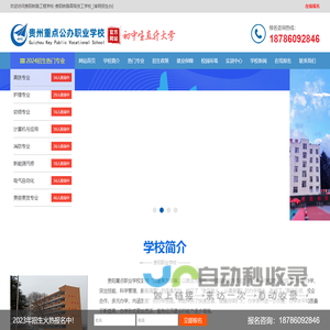 贵阳铁路工程学校-贵阳铁路高级技工学校_[官网招生办]